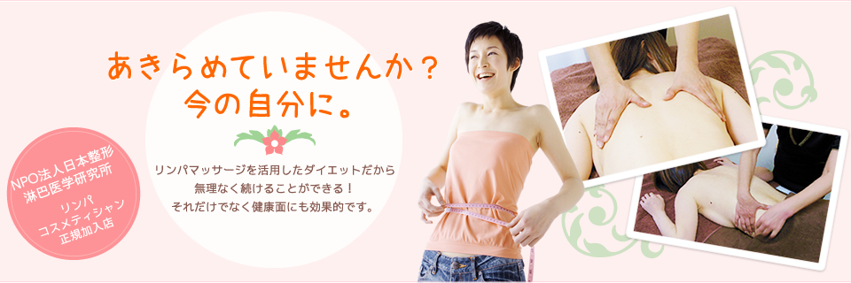 あきらめていませんか？今の自分に。