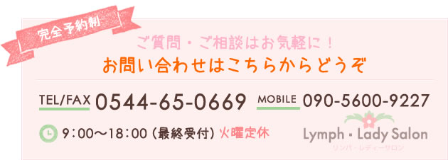 完全予約制 ご質問・ご相談はお気軽に！ お問い合わせはこちらからどうぞ